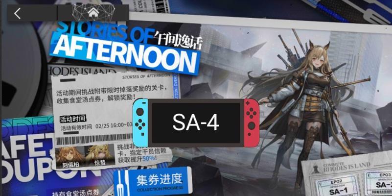 《明日方舟》SA3午间逸话第一关打法攻略（轻松通关攻略分享，让你成为游戏高手）