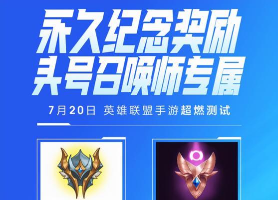 领取英雄联盟手游超燃测试礼包攻略（完美体验最强英雄手游点击领取测试礼包）