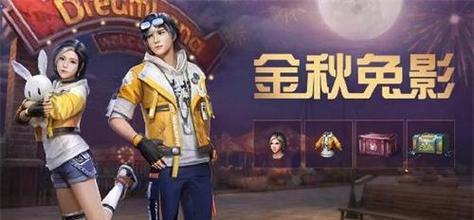 《明日之后》萌宠派对礼包价格一览（探寻萌宠派对礼包的秘密，了解价格变化趋势）