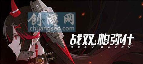 以战双帕弥什长庚行路阵容选择为主题的实战指南（打造最强行路阵容，轻松应对游戏挑战）