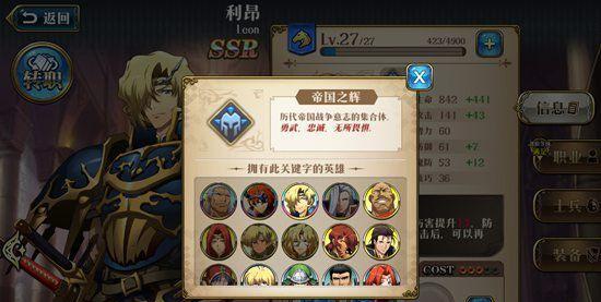 《梦幻模拟战手游》利昂附魔攻略（打造强力利昂，成为最强玩家）