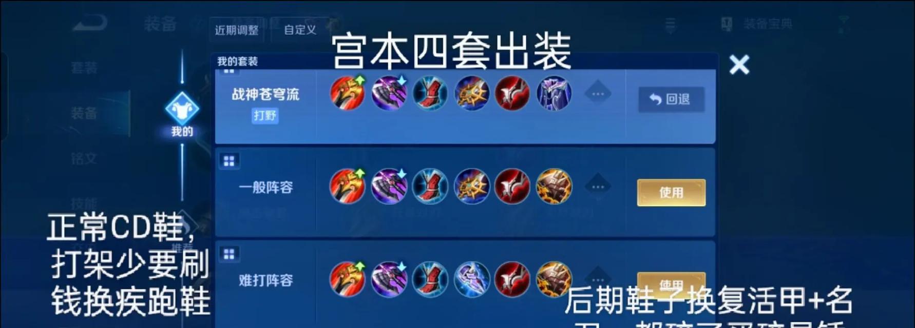 大仙新版本宫本出装攻略（不败之剑在手，战神降世）