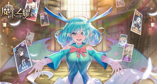 以魔卡之耀SSR哪个好强势SSR推荐（15款SSR神卡大盘点）