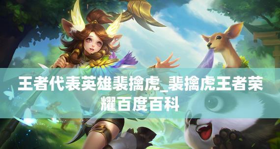 《王者荣耀》S22裴擒虎攻略分享（全面解析裴擒虎的打法技巧，让你称霸战场）
