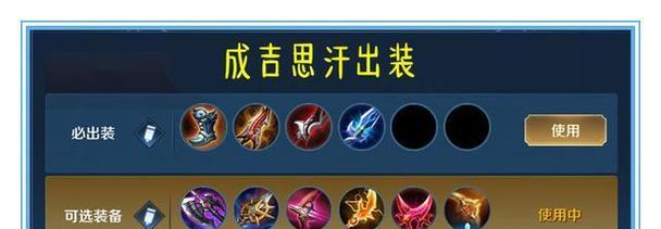 《王者荣耀》2021成吉思汗攻略（掌握成吉思汗的战术技巧，轻松制敌无数）