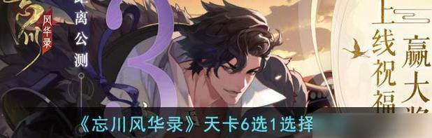 《忘川风华录》UP角色选择与培养攻略大揭秘！（助你轻松玩转游戏，升级打怪不再难）