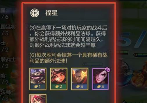 《金铲铲之战》游戏福星临门三国卡特阵容搭配攻略（打造最强三国卡特阵容，赢得战场胜利！）