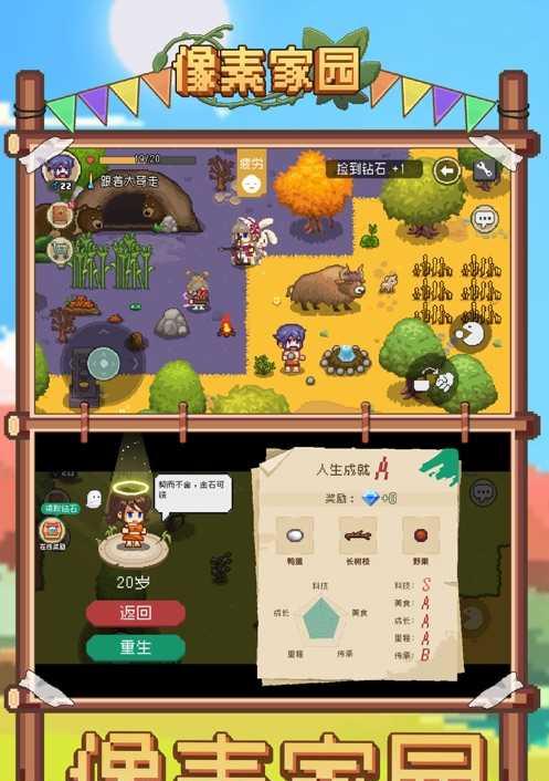 像素时代一周目通关教学（掌握这些技巧，成为游戏高手！）