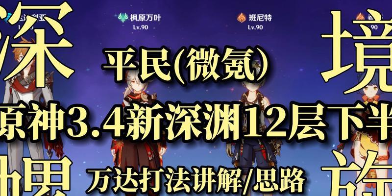 《原神遗迹龙兽技能及打法详解》（掌握技能，击败龙兽！）