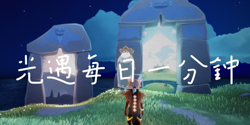 《光遇》追忆季第五个任务攻略（如何完成《光遇》追忆季第五个任务）