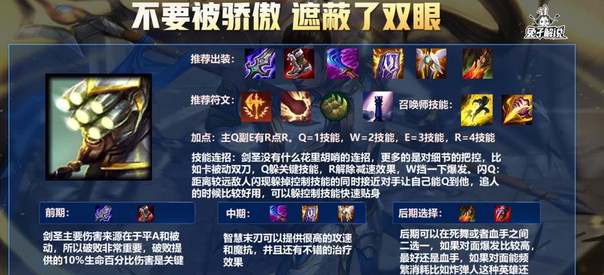 《手游剑圣出装选择攻略》（剑圣装备选择策略及技巧解析）