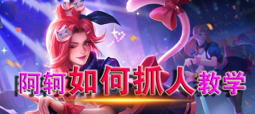 阿珂出装铭文攻略（如何利用连招技巧打造强力阿珂）