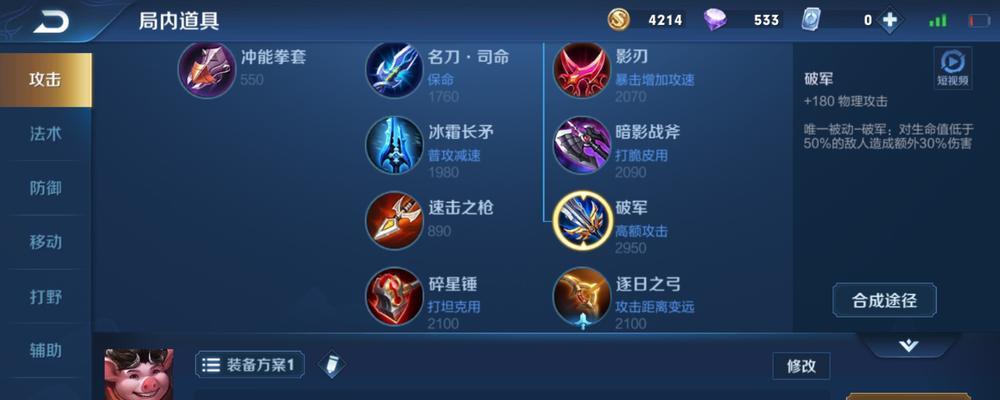 项羽边路出装符文攻略（打造无敌边路霸主，助你称霸王者峡谷）