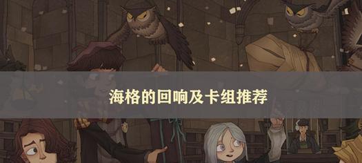 《哈利波特魔法觉醒零氪玩法攻略》（0氪也能成为顶尖魔法师！——）