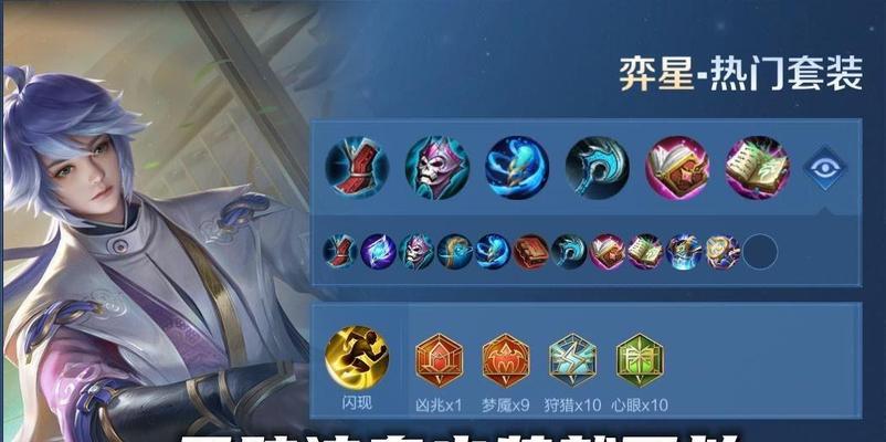 以奕星出装新手攻略——打造无敌输出剑士（最新装备搭配、符文选择和技能顺序详解）