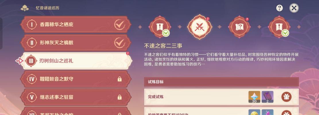 《原神》寻星之旅第三天通关攻略（领略神秘大陆的壮丽风景，完美通关《原神》寻星之旅第三天）