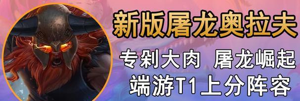 奥拉夫端游上单出装攻略（全面解析奥拉夫上单的出装选择及策略）