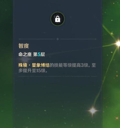 《原神》命之座效果一览（探索纳西妲的命之座，解锁独特的能力）