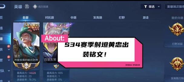 《黄忠全肉装铭文出装攻略》（极限防御，无敌射手！）