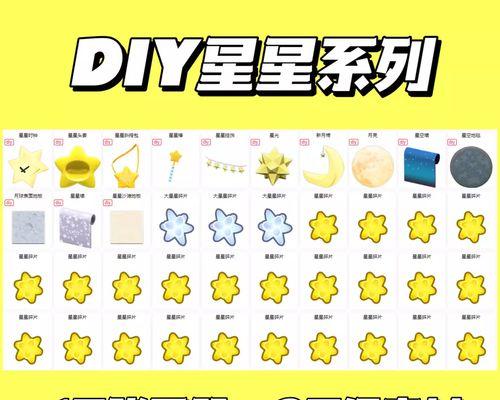 《动物之森》游戏获得星星碎片攻略