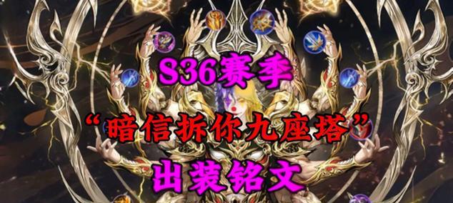 《征战排位连胜，玩转铭文出装攻略大全》（尽揽胜利，游刃有余！（）