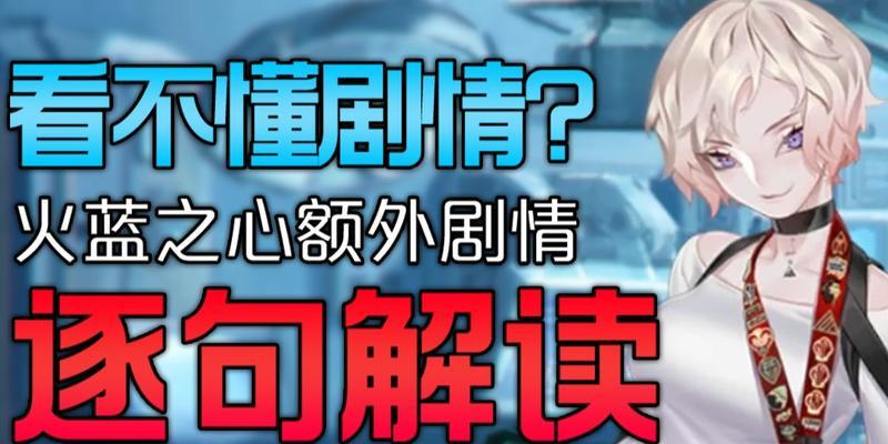 《明日方舟》OF-EX1三星通关攻略，轻松挑战火蓝之心（体验不一样的游戏乐趣，享受全新的游戏体验）
