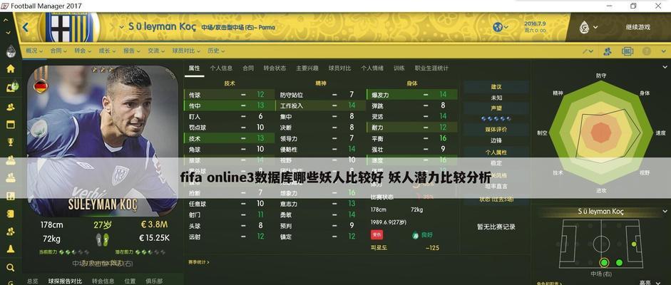 FIFA3新手攻略（掌握关键技巧，提升游戏实力，享受真实足球乐趣）