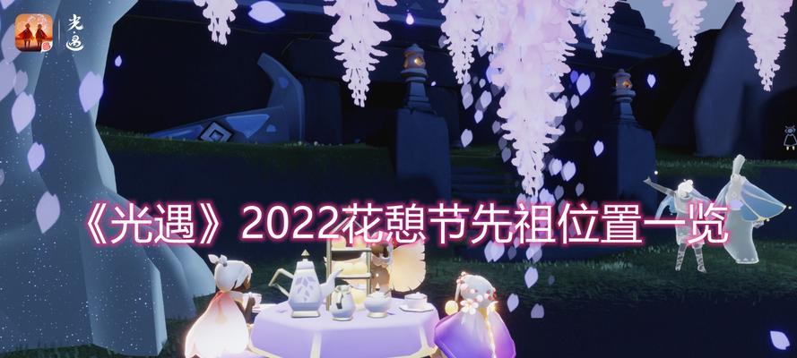 《光遇》万圣节办公室先祖位置攻略（找到所有的办公室先祖位置，获取限定装扮）