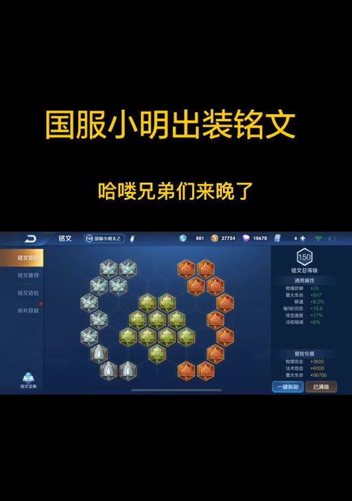 小明最强出装及铭文攻略（打造无敌小明，游戏中的最强王者）