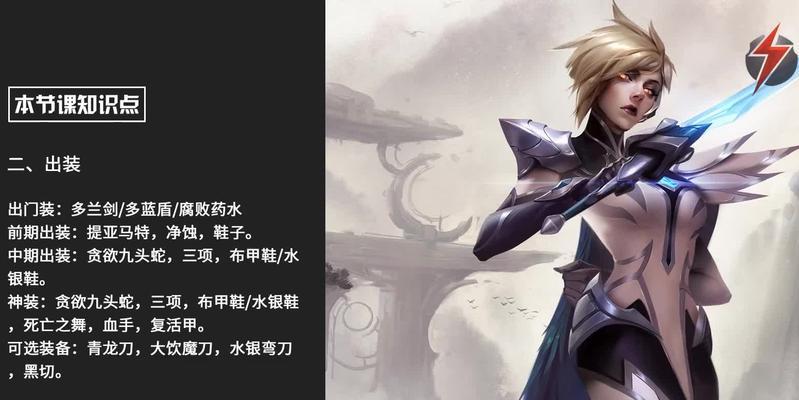 《联盟剑姬教学出装攻略》（剑姬如何选择合适的出装？）