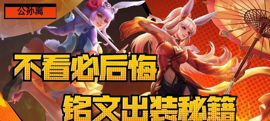 公孙离8吸血铭文出装攻略（解密公孙离的强力输出之道，打造8吸血铭文出装利器！）