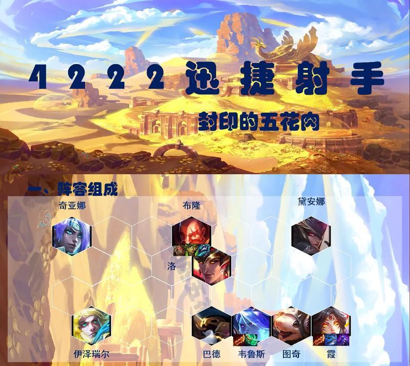 迅捷射手阵容出装攻略大全（火力全开，追求极速！带你玩转迅捷射手！）