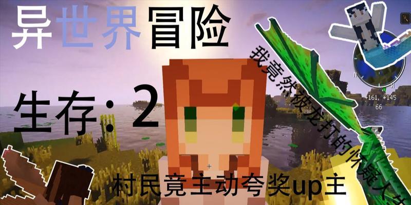 异世界生存攻略（从零开始的异世界冒险，如何在陌生环境中生存与蓬勃发展？）