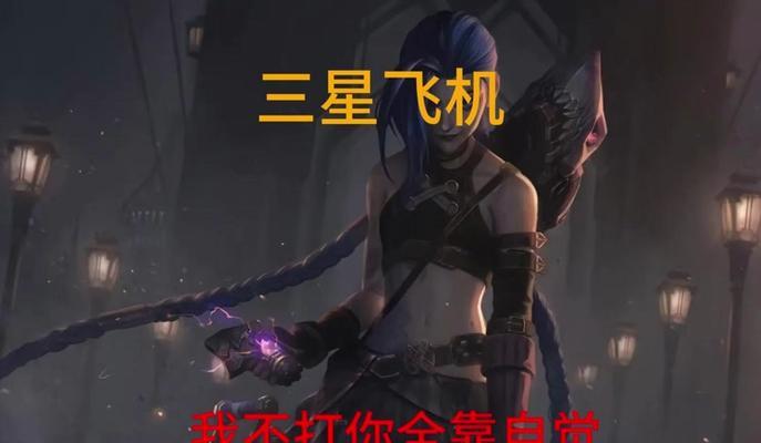 变异飞机出装铭文攻略大全（掌握关键铭文，提升飞机战斗实力）