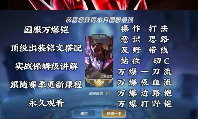 《凯的出装和攻略——带你玩转英雄联盟》（铭文选择与技巧，助你在战场上无往不利！）