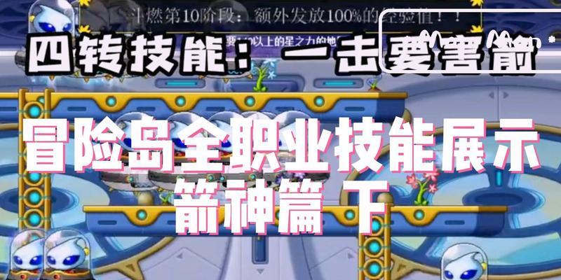 冒险岛技能链攻略（如何合理搭配技能链，提升冒险岛角色战斗力）