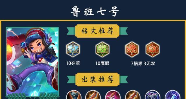 鲁班出装攻略视频教学（无敌鲁班一键秒，快速提升游戏实力）