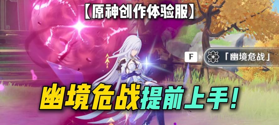 原神危战境攻略（畅玩原神新玩法，挑战极限战斗！）
