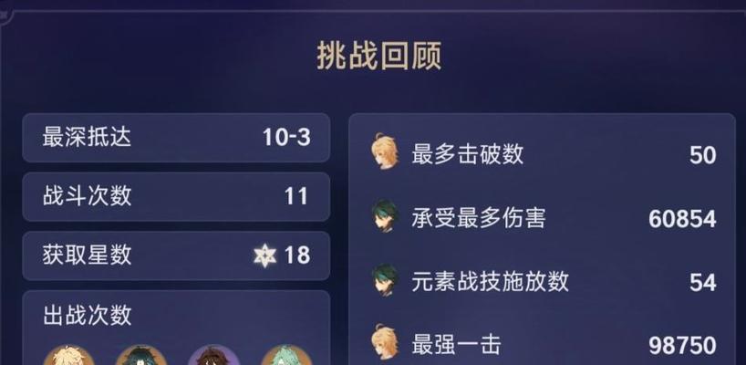原神3.0深渊攻略10（战胜深渊中的新敌人，解锁丰厚奖励！）