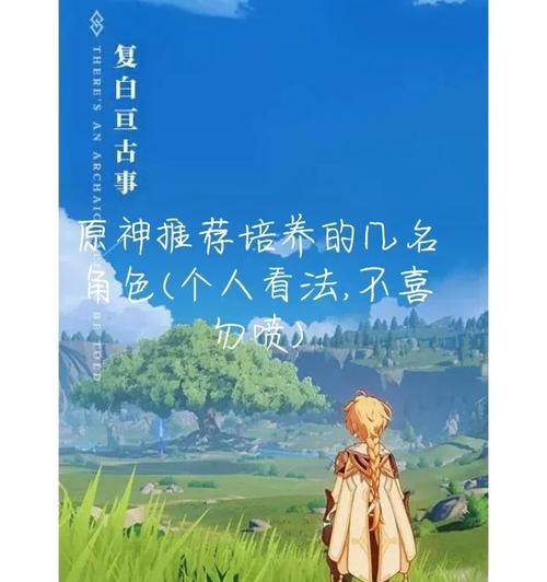 原神八神培养攻略（最新攻略揭秘，助你成为原神巅峰玩家）
