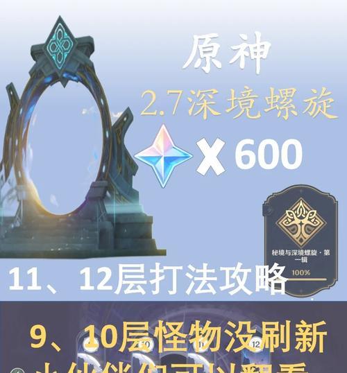 《原神深渊2.7全新攻略大揭秘》（探索新地图、挑战全新BOSS、解锁新奖励，带你玩转2.7版本！）