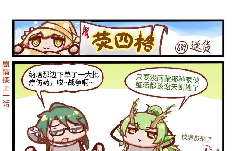 原神兄妹见面攻略漫画（维纳和琴有缘相遇，一起探索神奇大陆的故事）