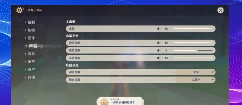 原神隐藏成就顺序攻略大揭秘（如何挑战所有隐藏成就并获得丰厚奖励，让你的冒险之路更加精彩！）