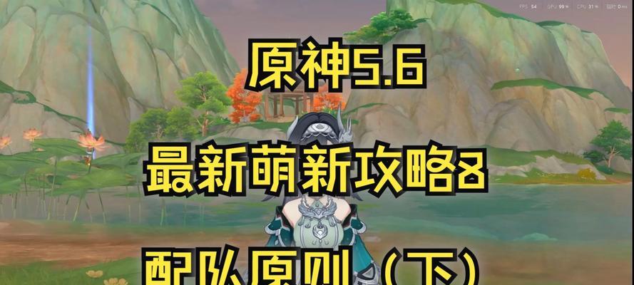原神新手前期攻略（探索原神世界，化身旅行者，成为强大的冒险家！）