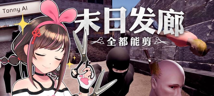 模拟美发店游戏攻略（为你揭秘成为一流发型设计师的秘诀！）