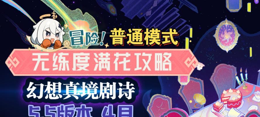 原神转战萌新攻略——快速上手成为顶尖旅行者（解锁原神世界的秘密，畅游神奇大陆）