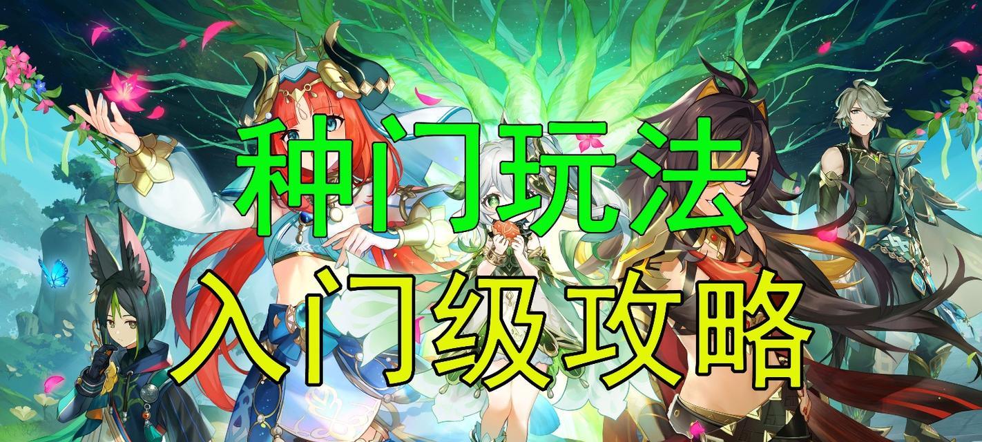 《天策攻略原神，带你玩转游戏世界》（玩转原神世界，探索天策攻略，尽享游戏乐趣）