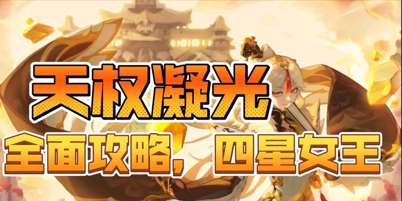 原神攻略（挑战原神女王，化身顶尖战士，征服诸神领域）