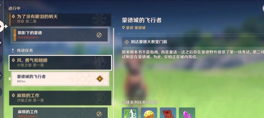 原神蒙德城人物攻略（解锁蒙德城角色秘籍，发现隐藏任务与宝藏）