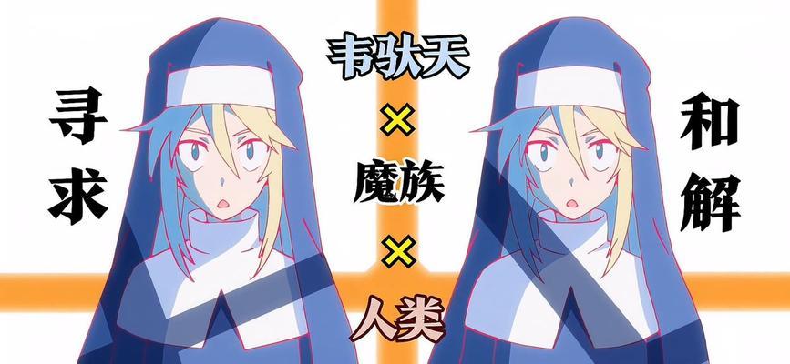 《魔族修女游戏攻略大揭秘！》（提高游戏技巧、解锁隐藏任务、收集珍稀道具，助你成为顶级修女！）